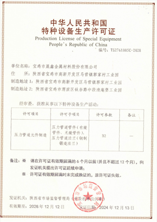 特种设备生产许可证