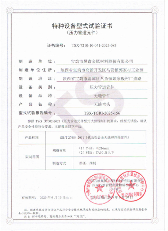 压力管道元件试验证书