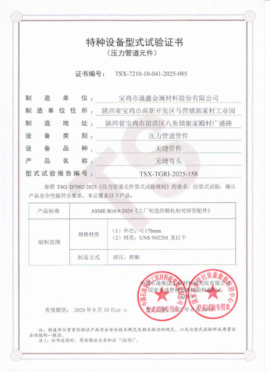压力管道元件试验证书