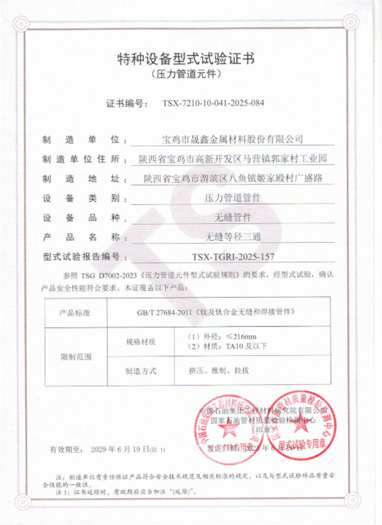 压力管道元件试验证书